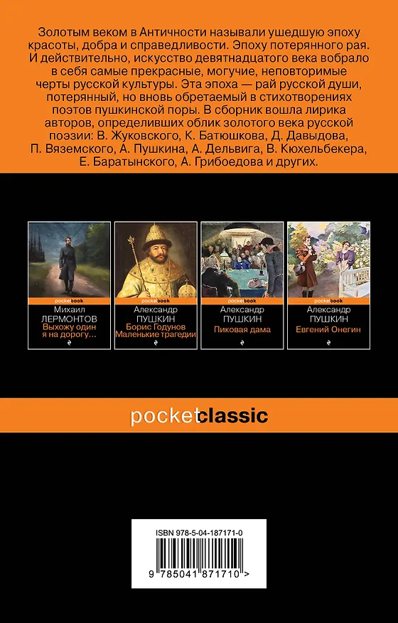 Книга Мы рождены для вдохновенья... Поэзия Золотого века () — 2