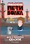 Приключения Пети и Волка. Дело о Похитителе сказок — 3083006 — 1