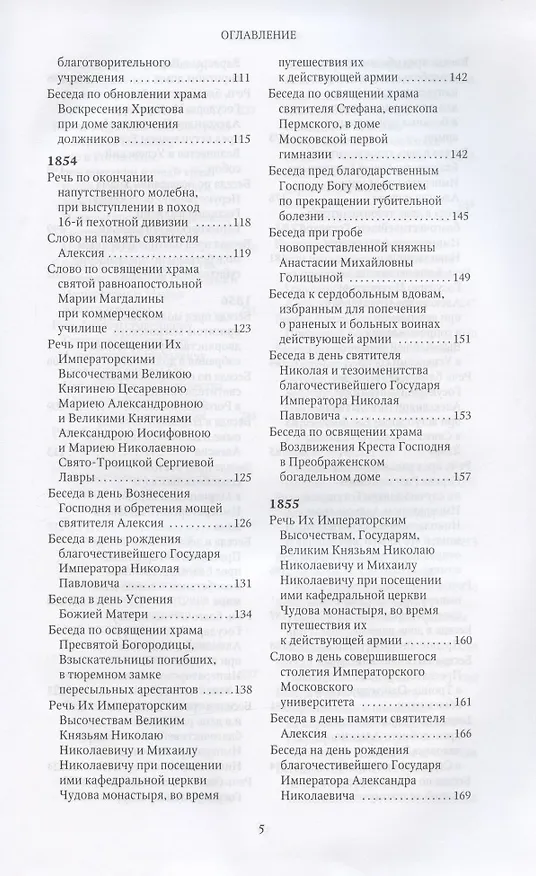 Книга Слова и речи 4тт (компл. 4кн.) (Творения) Святитель Филарет (Святитель Филарет (Дроздов)) — 8