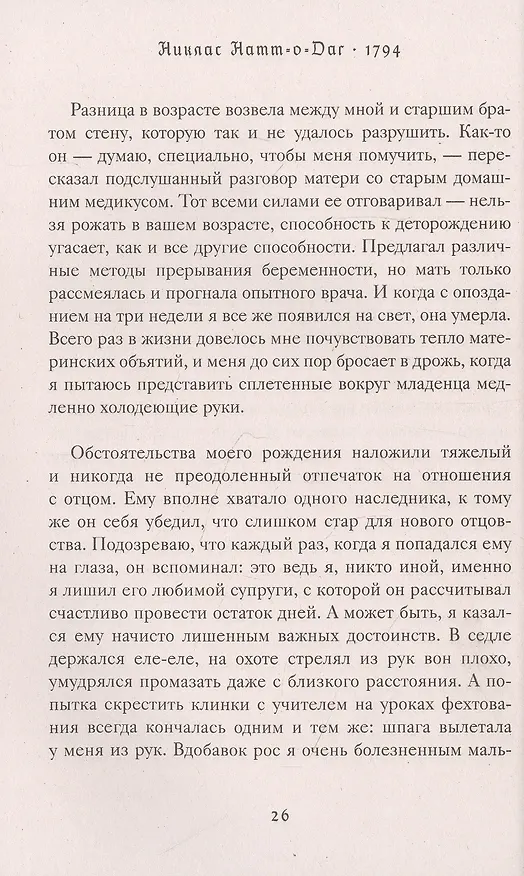 Книга 1794 (Никлас Натт-о-Даг) — 5