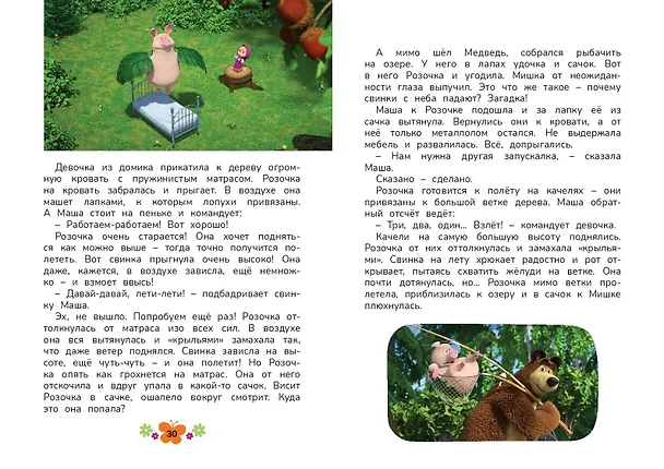 Книга Мечтать полезно! (Агата Рыжова) — 11