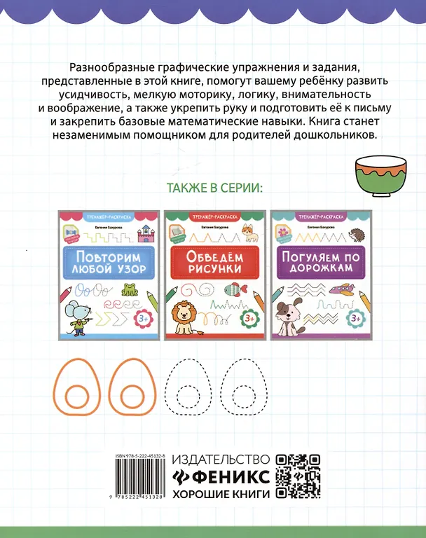 Книга Дорисуем картинки (Евгения Бахурова) — 2
