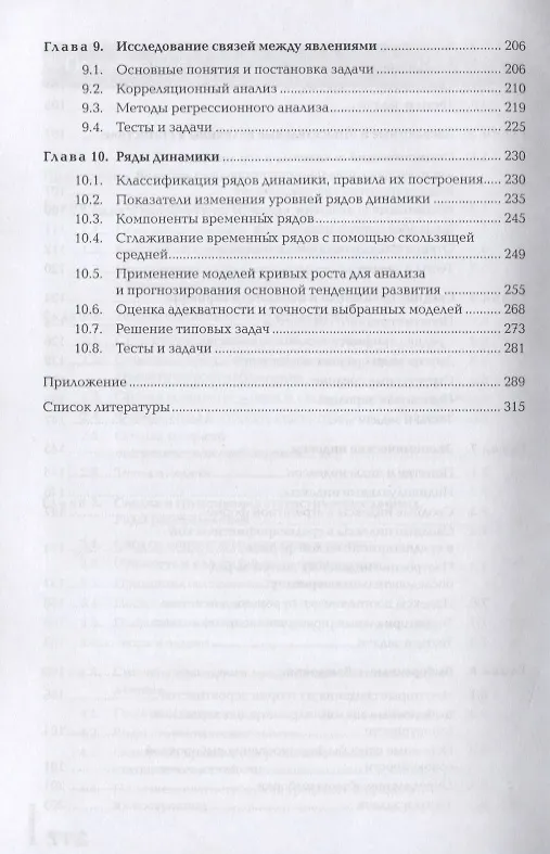 Книга Статистика. Учебник (Владимир Мхитарян) — 4