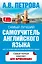Самый лучший самоучитель английского языка — 2427822 — 2