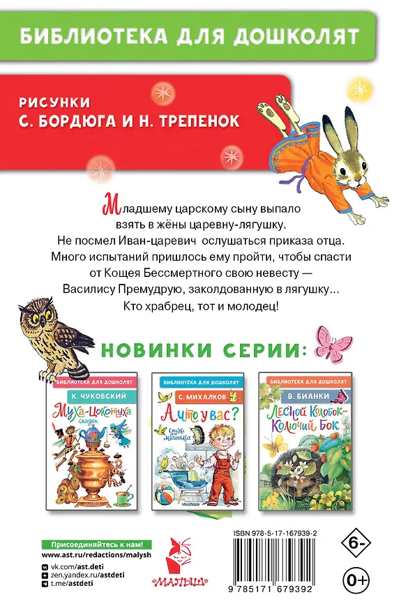 Книга Царевна-лягушка. Русские народные сказки (Александр Афанасьев) — 2