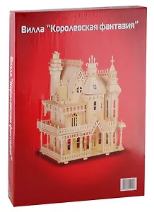 Сборная деревянная модель DH004 Королевская вилла (РОССИЯ)