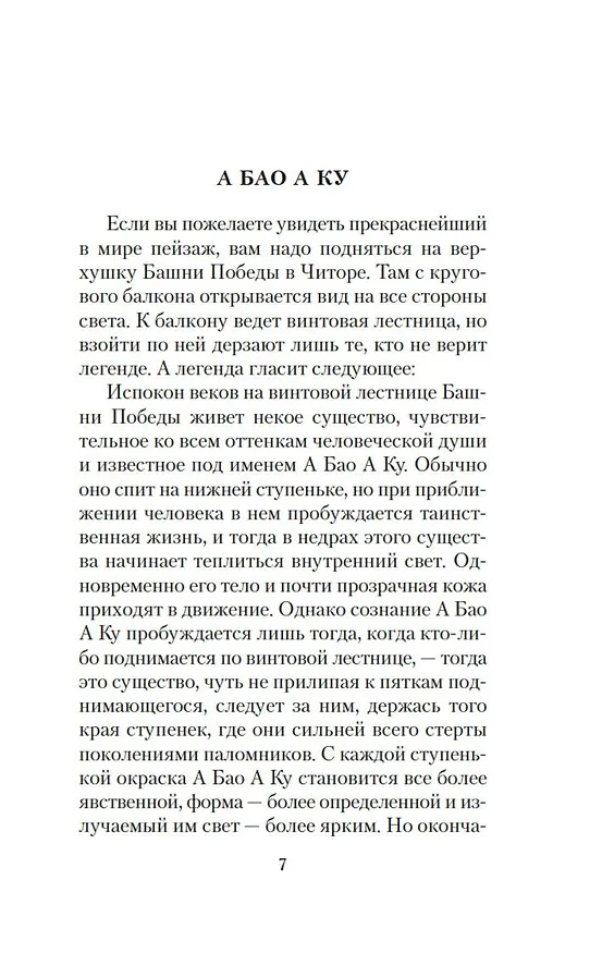 Книга Книга вымышленных существ (Хорхе Борхес, Маргарита Герреро) — 12