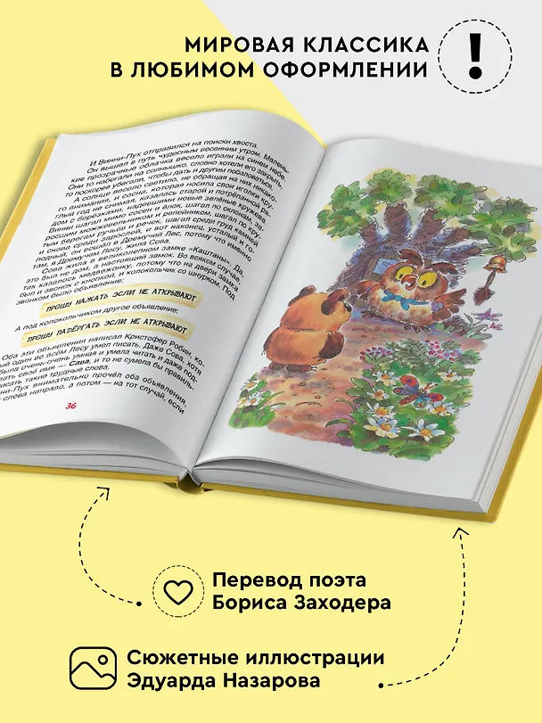 Книга Винни-Пух: сказочная повесть (Алан Милн, Борис Заходер) — 5