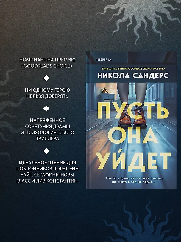 Книга Комплект из 2-х книг с подарком (Пусть она уйдет, Страшные истории Сандайла) (Катриона Уорд, Никола Сандерс) — 9