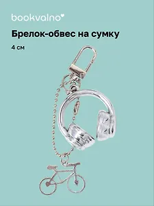 Брелок-обвес на сумку «Наушники», 4 см