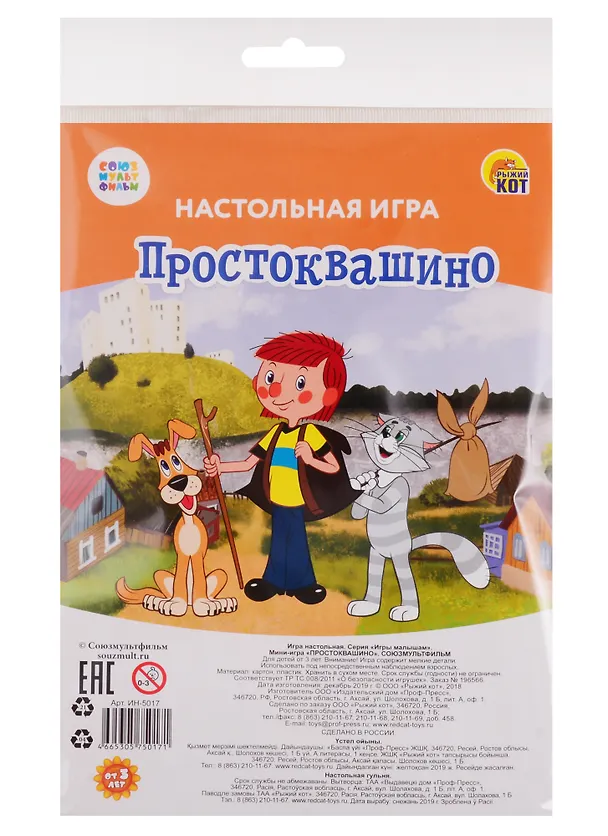 Мини-игра. Союзмультфильм. Простоквашино (пакет, игр.поле, фишки, кубик) (Арт. ИН-5017) 2788726 — 1