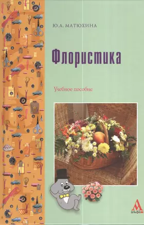 Флористика — 2377075 — 1