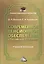 Современное пенсионное обеспечение в Российской Федерации: Учебное пособие для магистров — 2508400 — 1