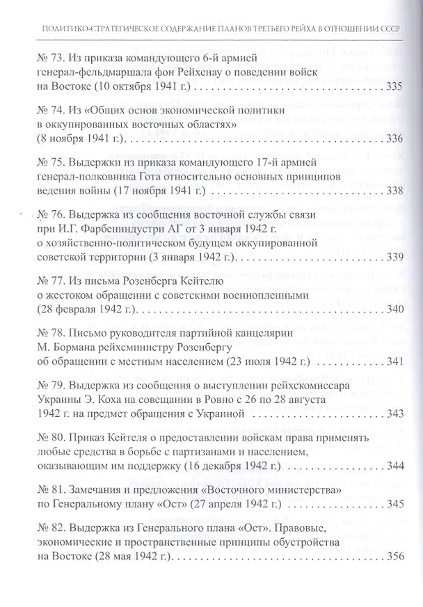 Книга Политико-стратегическое содержание планов Третьего рейха в отношении СССР. Сборник документов и материалов () — 11