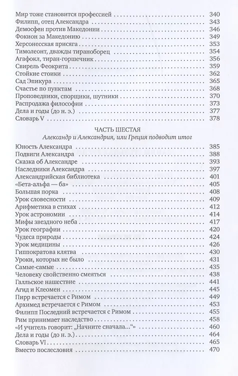 Книга Занимательная Греция (Михаил Гаспаров) — 5