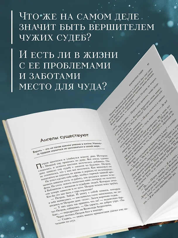 Книга Библиотека судеб. Прошлое не исправить, но будущее ещё можно переписать (Андрей Асковд) — 9