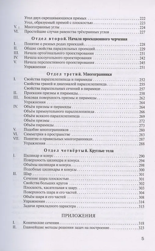 Книга Элементарная геометрия (Андрей Киселев) — 5