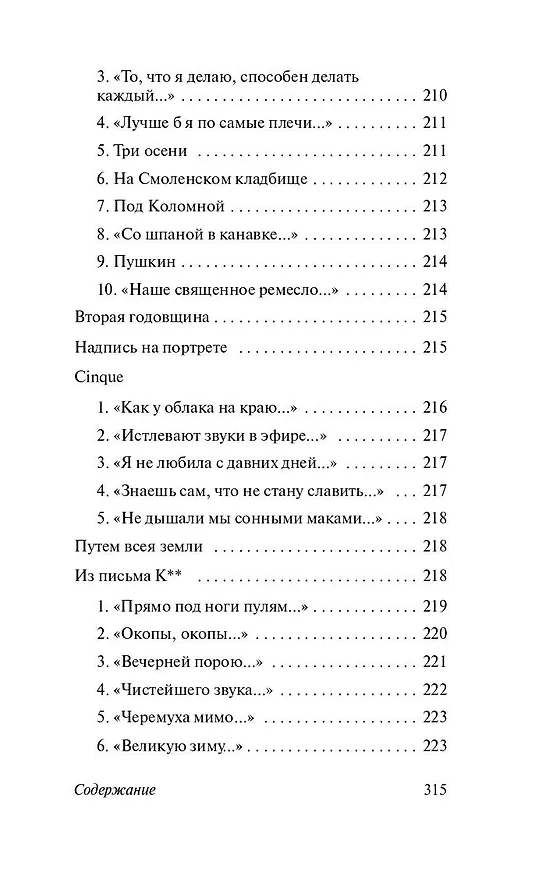 Книга Бег времени (Анна Ахматова) — 7