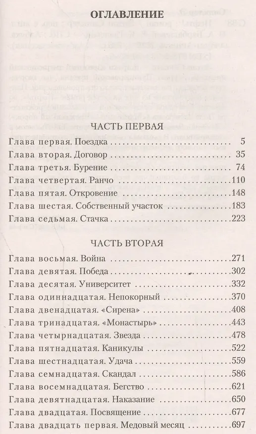 Книга Нефть! (Эптон Синклер) — 3