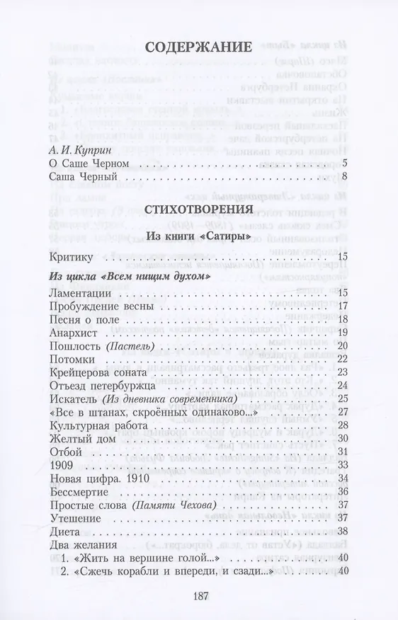 Книга Лирические сатиры (Саша Чёрный) — 3