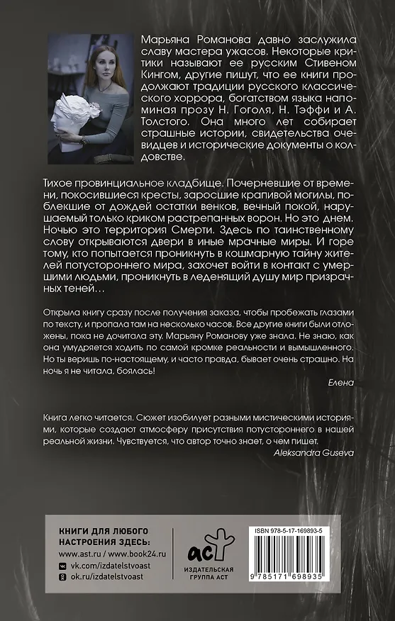 Книга Лицо из зеркального коридора (Марьяна Романова) — 2