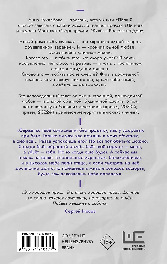 Книга Вдовушка (Анна Чухлебова) — 2