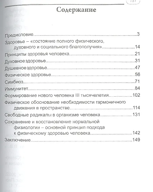 Книга Комлексный подход к здоровью человека. - 2-е изд. () — 2