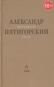 Философская проза. Том 4. Сны и рассказы. Киносценарий "Человек не как другие"