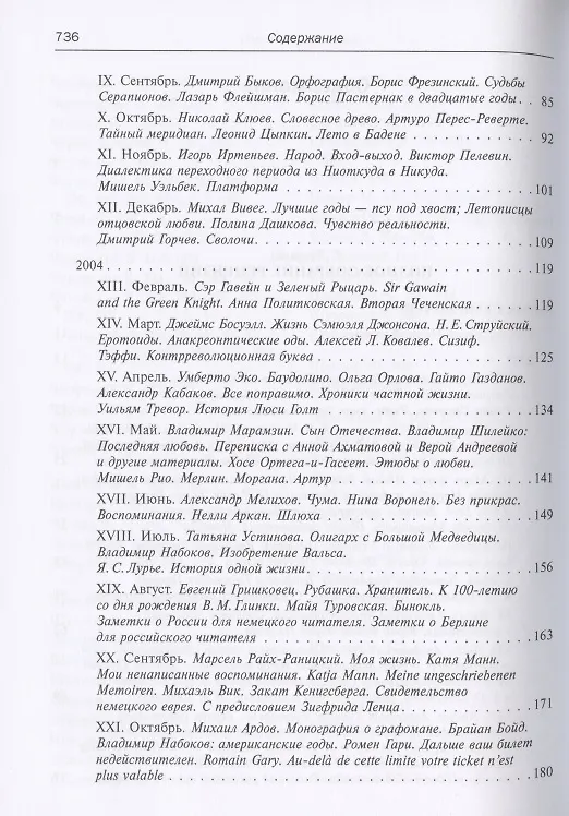 Книга Полное собрание рецензий (С. Гедройц) — 3
