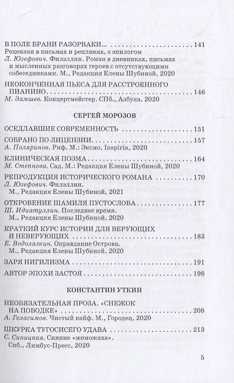 Книга Проклятые критики. Новый взгляд на современную отечественную словесность. В помощь преподавателю литературы (Юрий Поляков) — 4