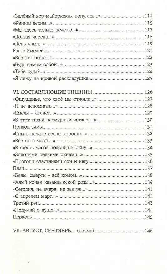 Книга Емелино озеро () — 9