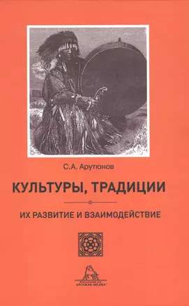 Культуры, традиции, их развитие и взаимодействие — 2976315 — 1