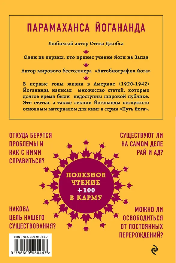 Книга Карма и реинкарнация (Парамаханса Йогананда) — 2