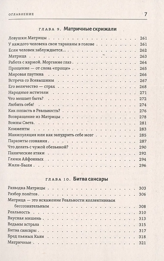 Книга Тантра правой руки. Практики осознанности (Роман Доля) — 6