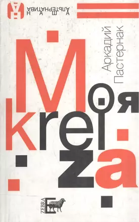 Моя Kreiza — 2064614 — 1