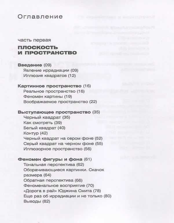 Книга Плоскость и пространство, или жизнь квадратом (Александр Лапин) — 2