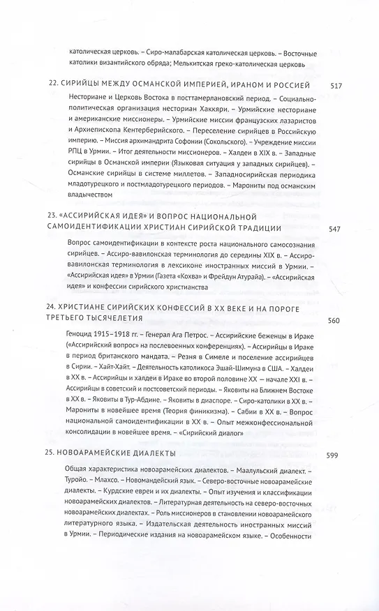 Книга Введение в арамеистику и сириологию (Арман Акопян) — 7