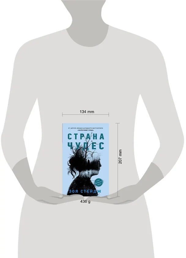 Книга Страна чудес (Зои Стейдж) — 4