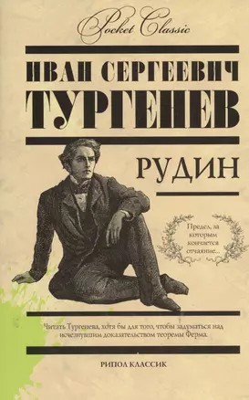 Рудин — 2366330 — 1