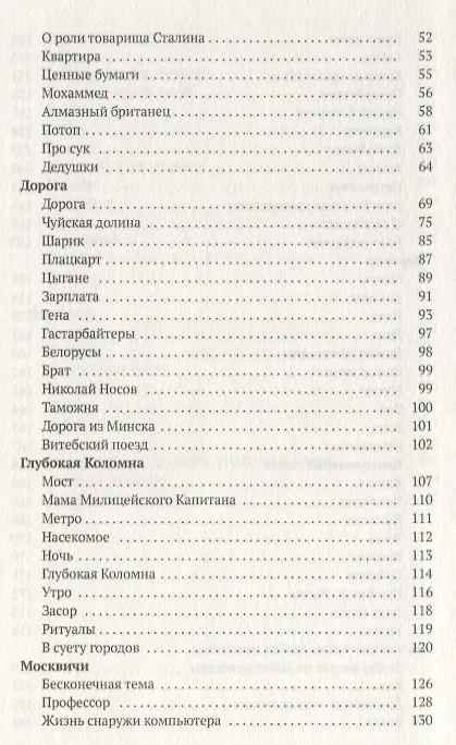 Книга Москвичи (Дмитрий Горчев) — 3
