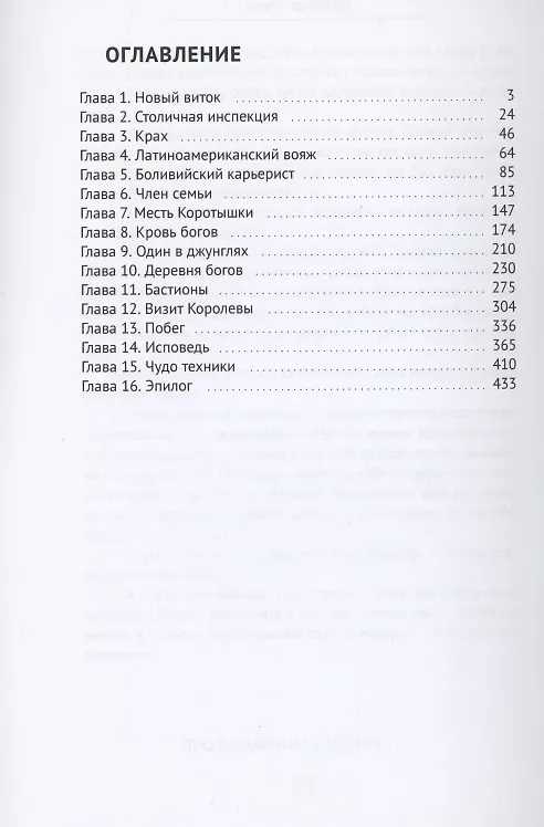 Книга Карьерист -2 : Книга вторая. Фармацевт (Антон Фарутин) — 2