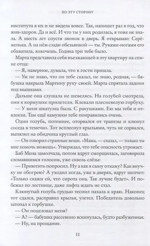 Книга Дважды кажется окажется (Елена Рыкова) — 5