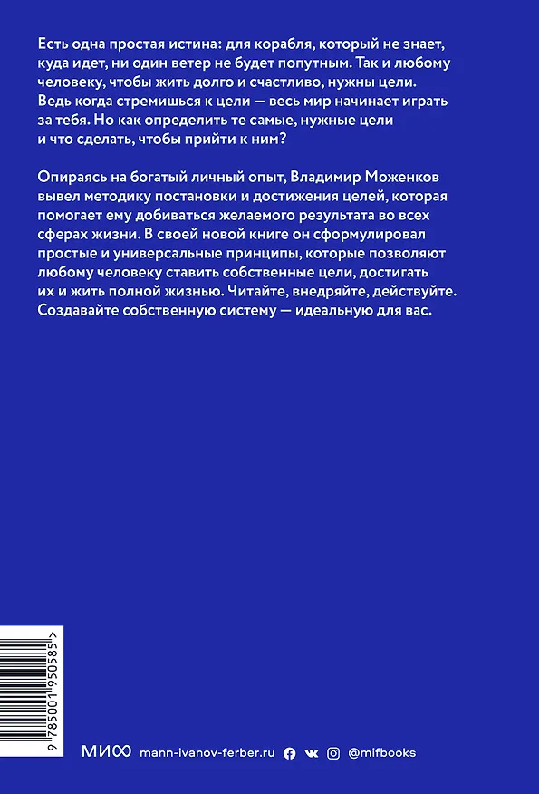 Книга Цель-Действие-Результат. 7 простых шагов к жизни, наполненной смыслом (Владимир Моженков) — 2