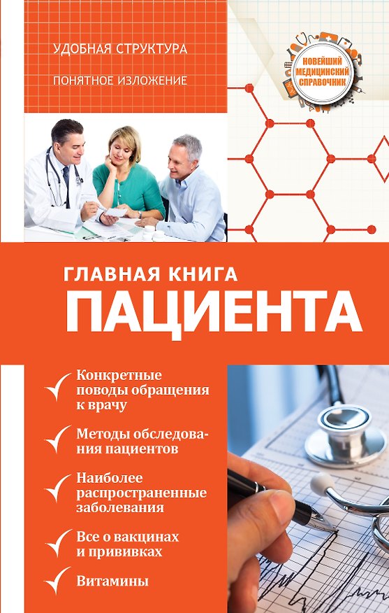Книга Главная книга пациента (Александр Анваер) — 1
