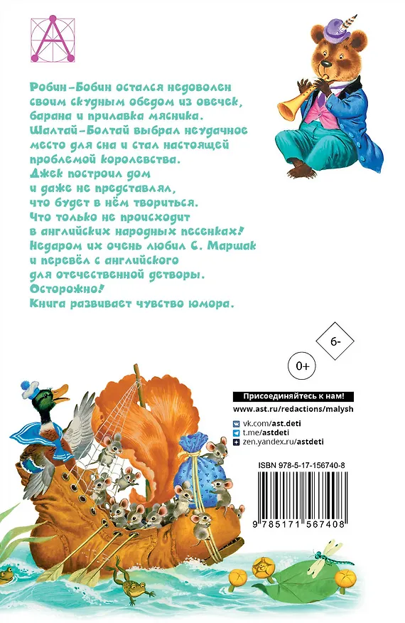 Книга Робин-Бобин. Английские народные песенки (Самуил Маршак) — 2