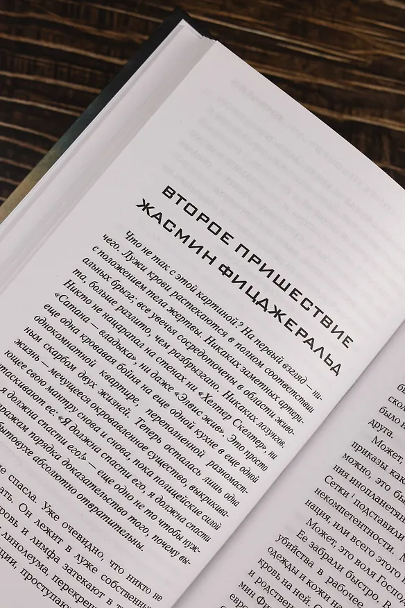 Книга Ретроспектива (Питер Уоттс) — 12