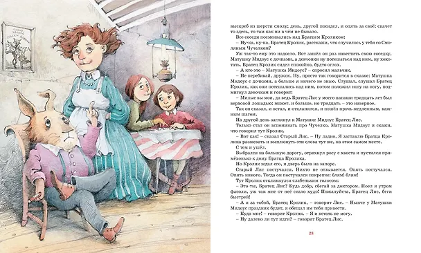 Книга Сказки дядюшки Римуса (Джоэль Харрис) — 11