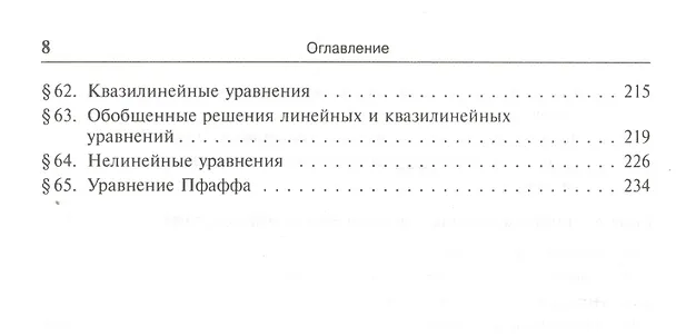 Книга Лекции по теории обыкновенных дифференциальных уравнений (КУУ) Петровский () — 5