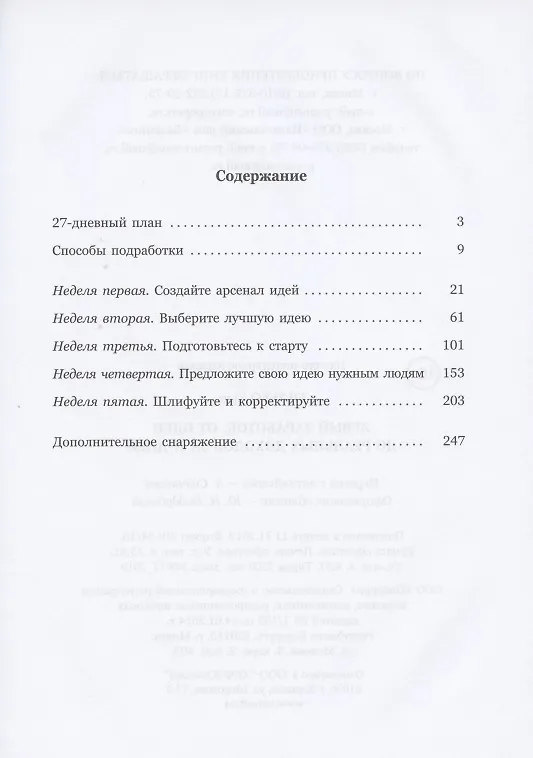 Книга Левый заработок. От идеи до реальных доходов за 27 дней (Крис Гильбо) — 2