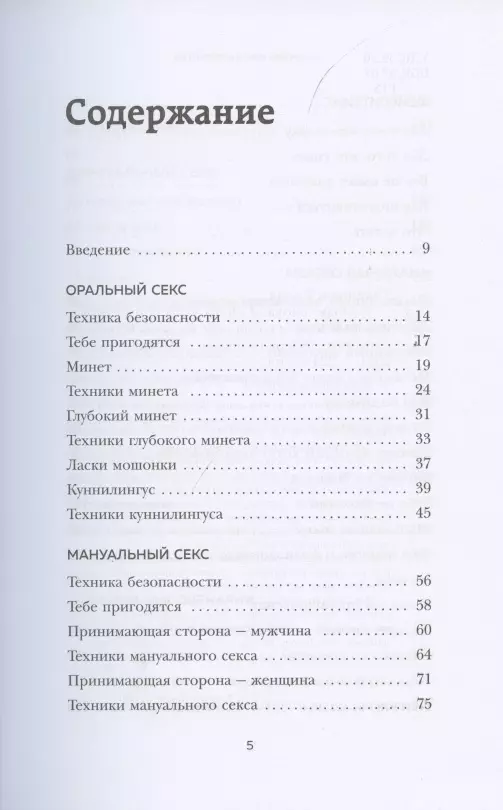 Справочник по телефонному сексу для чайников